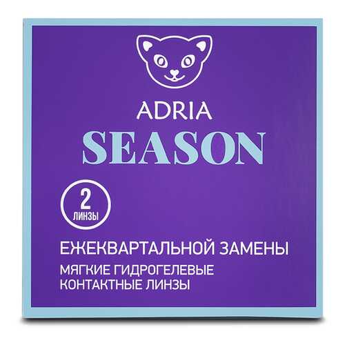 Контактные линзы ADRIA SEASON 2 линзы R 8,6 -0,75 в Доктор Столетов